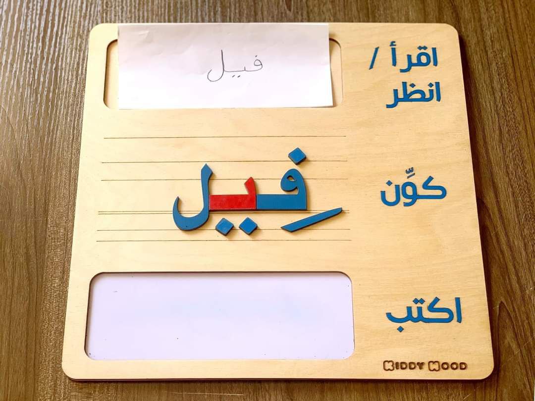 لوحة التكوين للغة العربية
